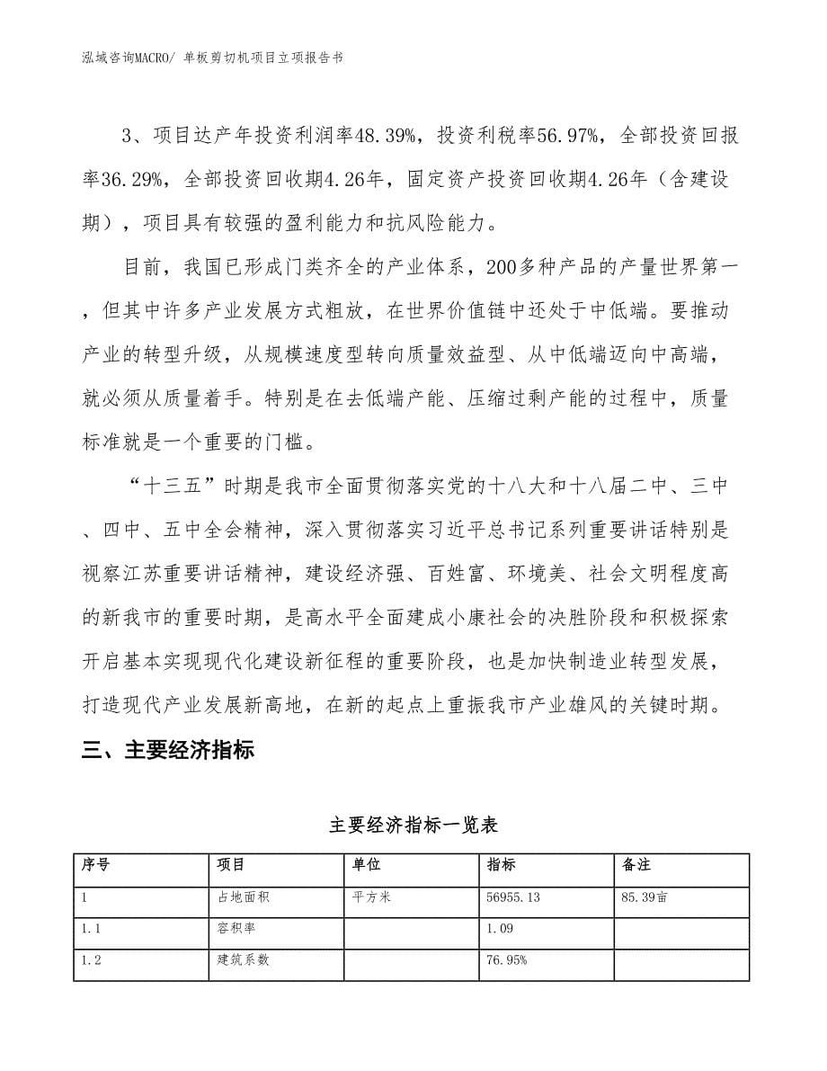 单板剪切机项目立项报告书_第5页