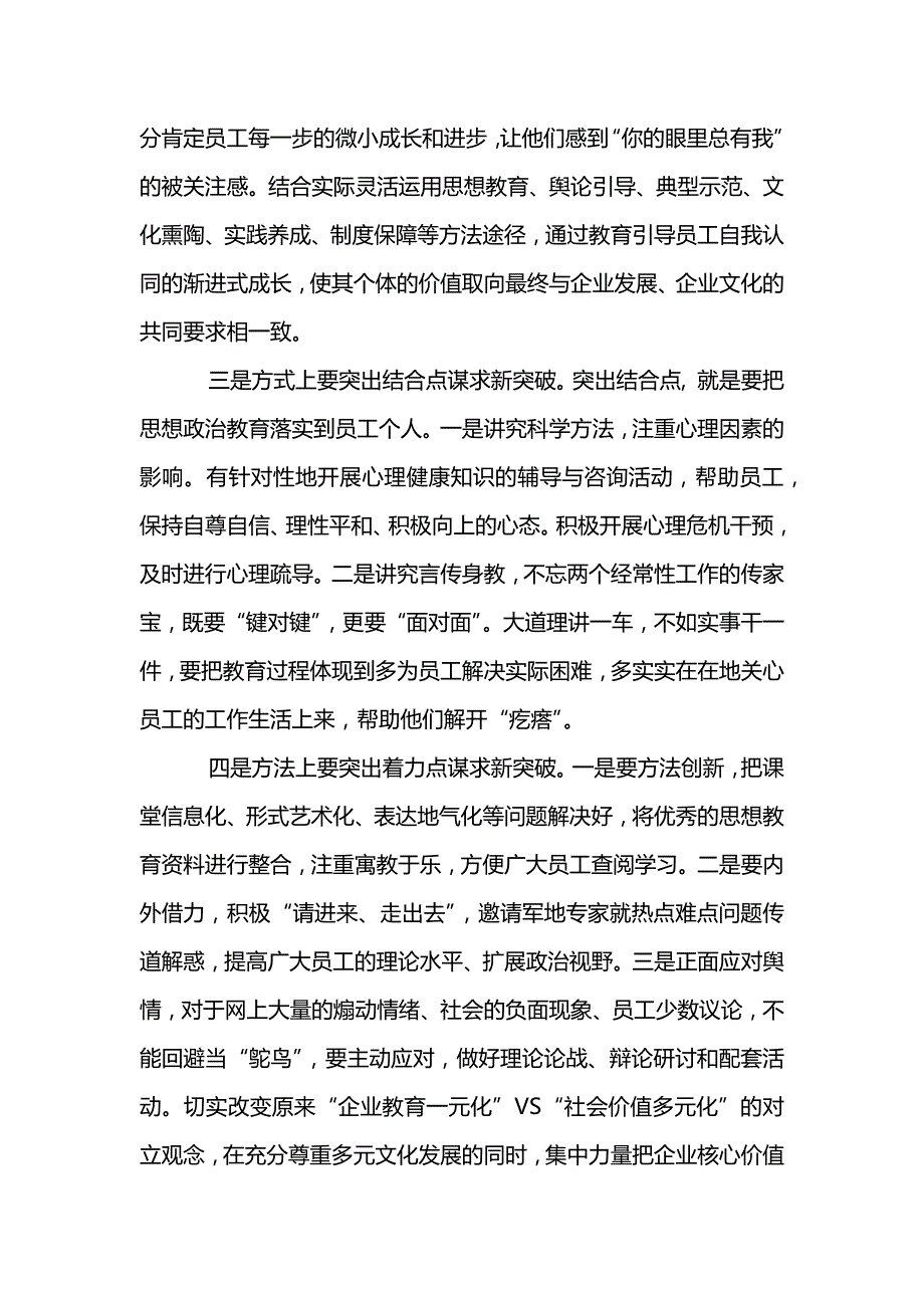 新形势下企业思想政治教育工作创新路径_第2页