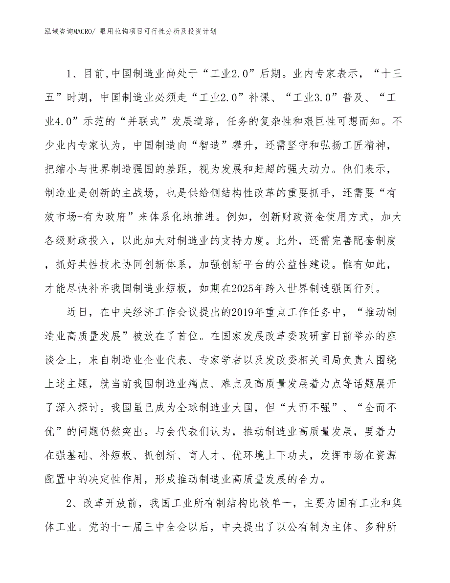 眼用拉钩项目可行性分析及投资计划_第3页