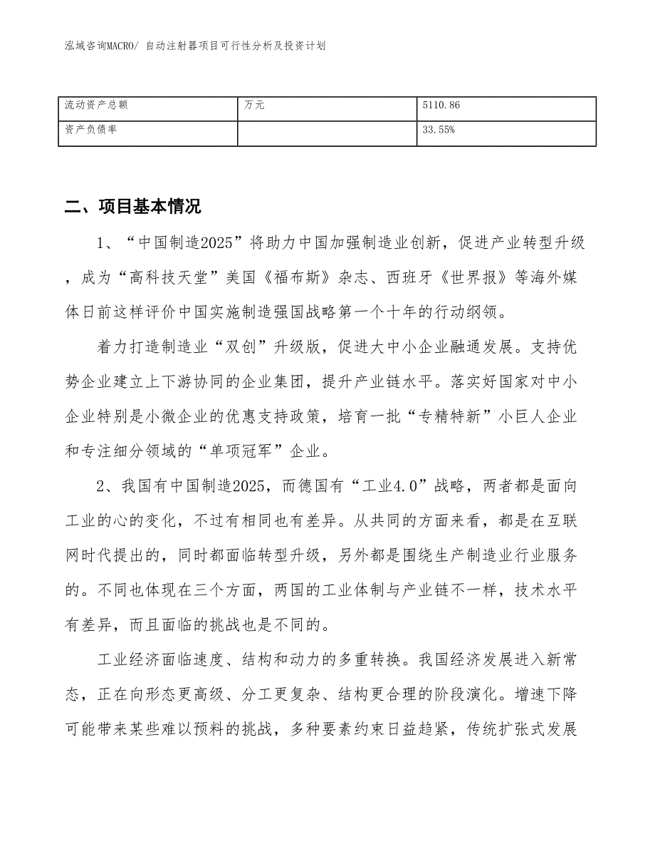 自动注射器项目可行性分析及投资计划_第3页