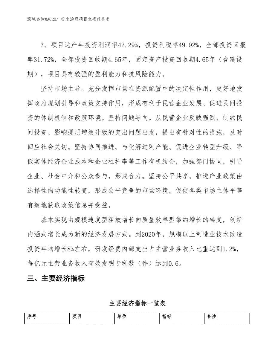 粉尘治理项目立项报告书_第5页