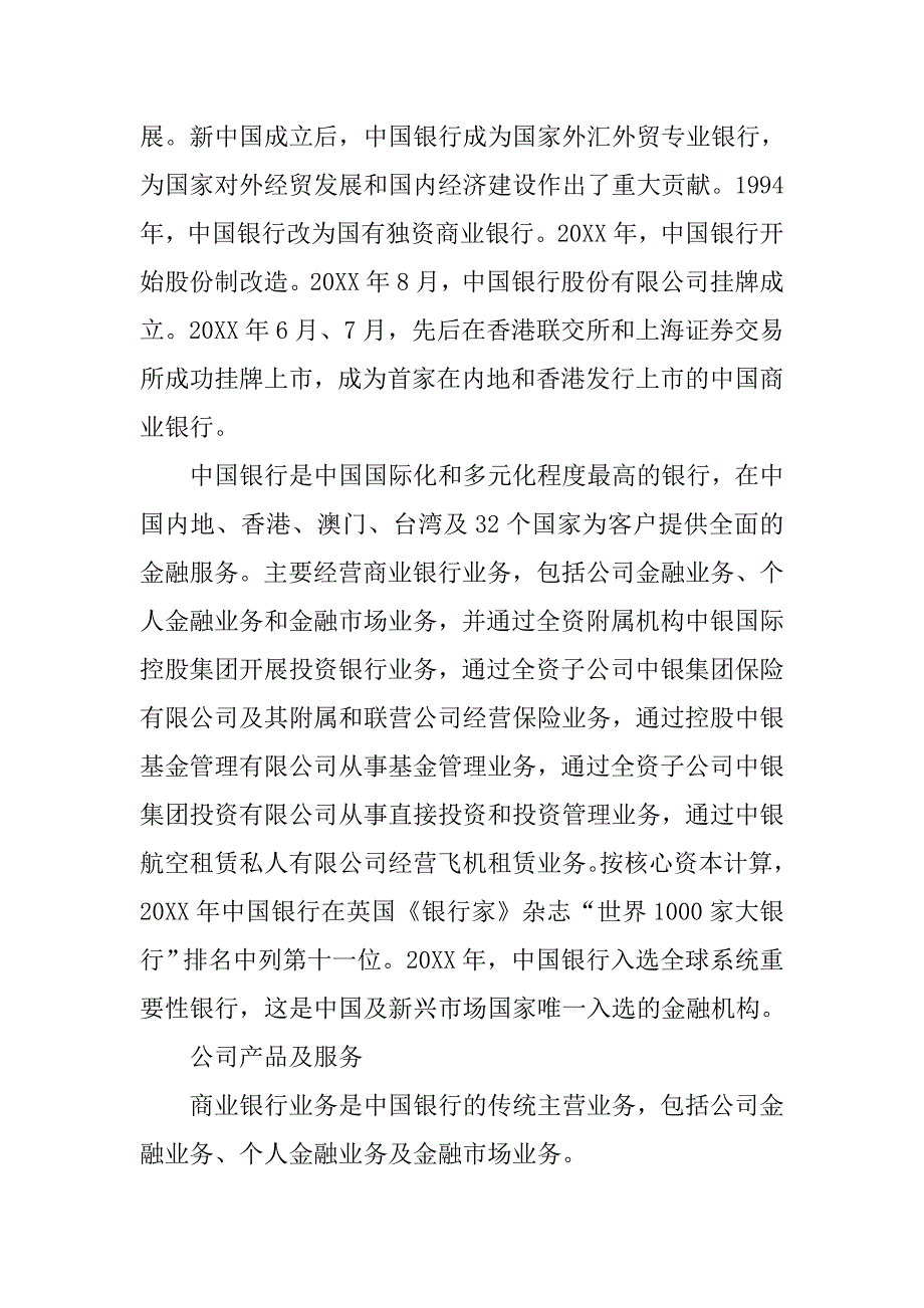 银行参观实习报告.doc_第3页