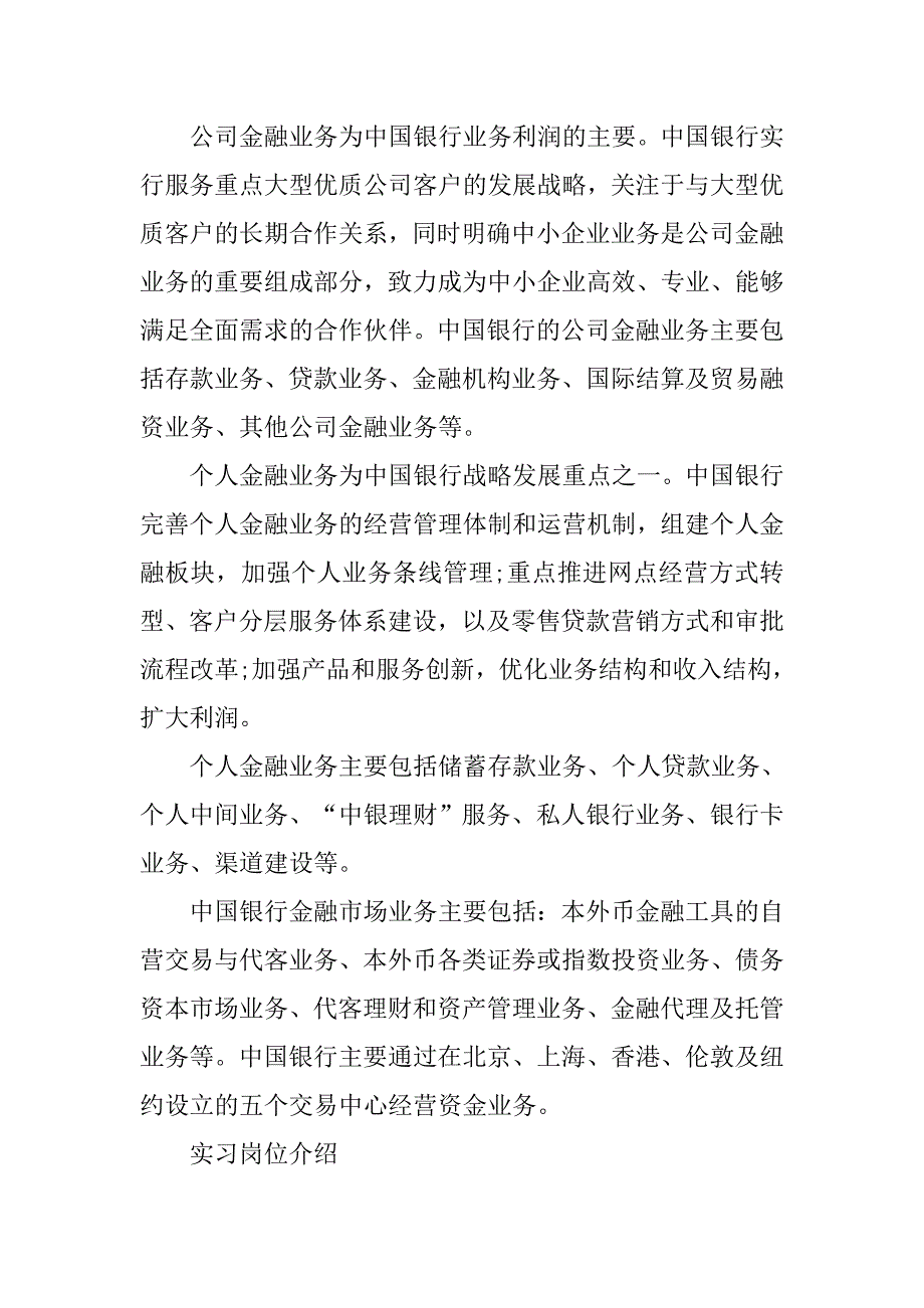 银行参观实习报告.doc_第4页