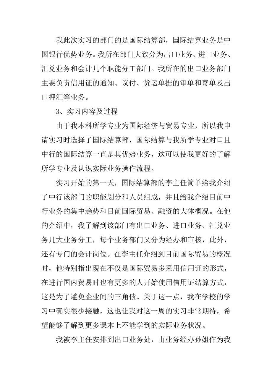 银行参观实习报告.doc_第5页