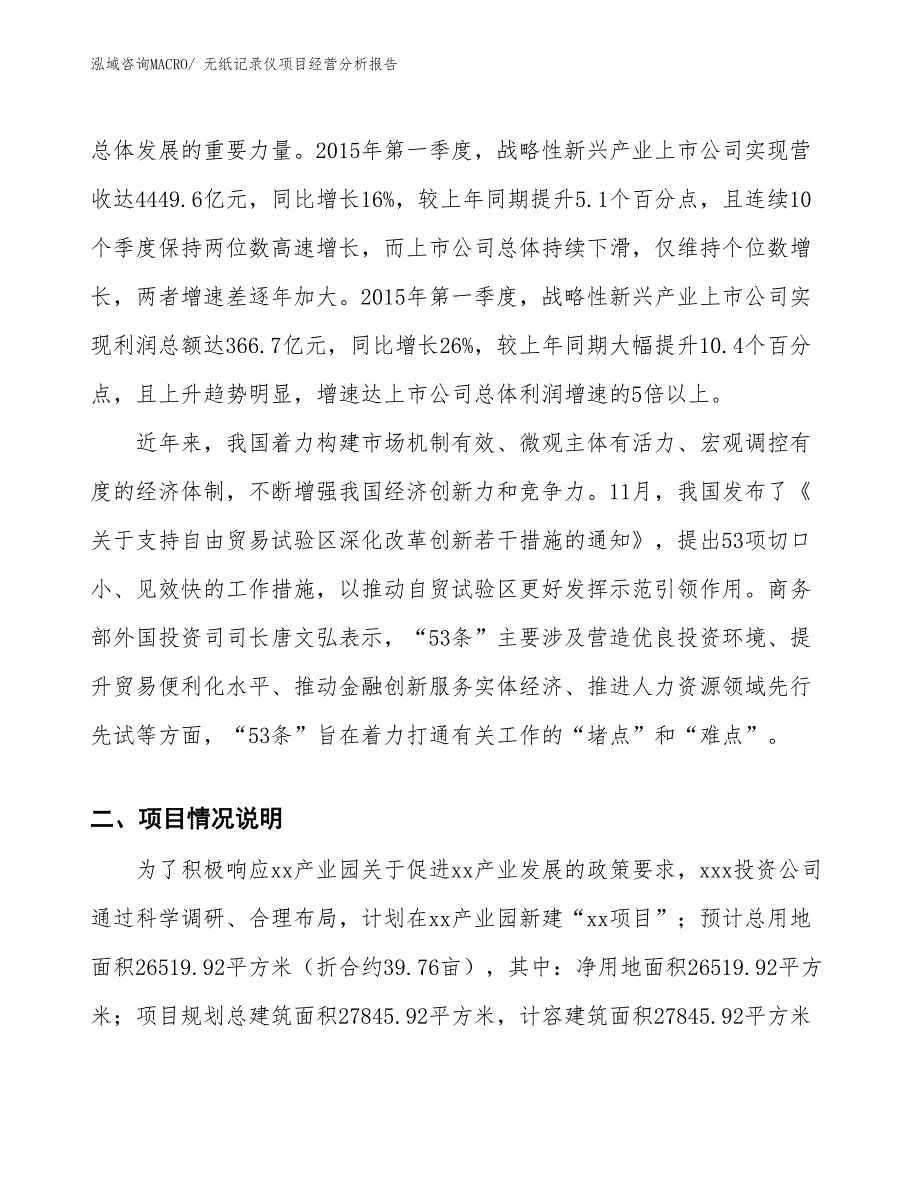 无纸记录仪项目经营分析报告_第2页