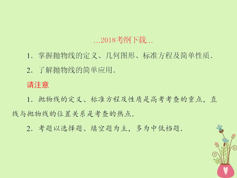 2019版高考数学一轮总复习第九章解析几何9抛物线一课件理20180515459_第2页