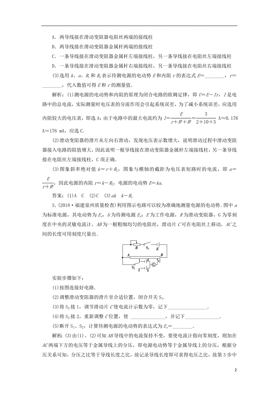 2019届高考物理总复习第八章恒定电流实验十测定电源的电动势和内阻随堂检测20180423416_第2页