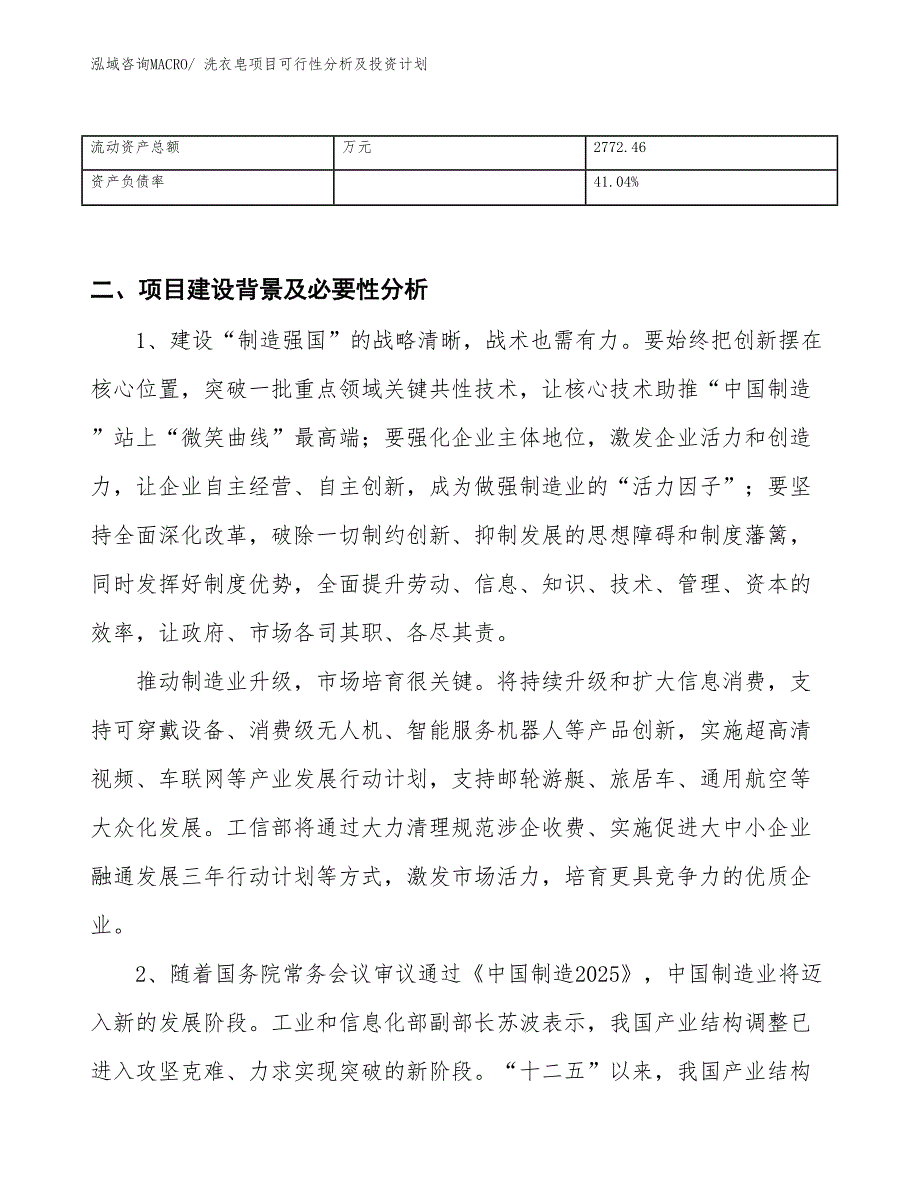 洗衣皂项目可行性分析及投资计划_第3页