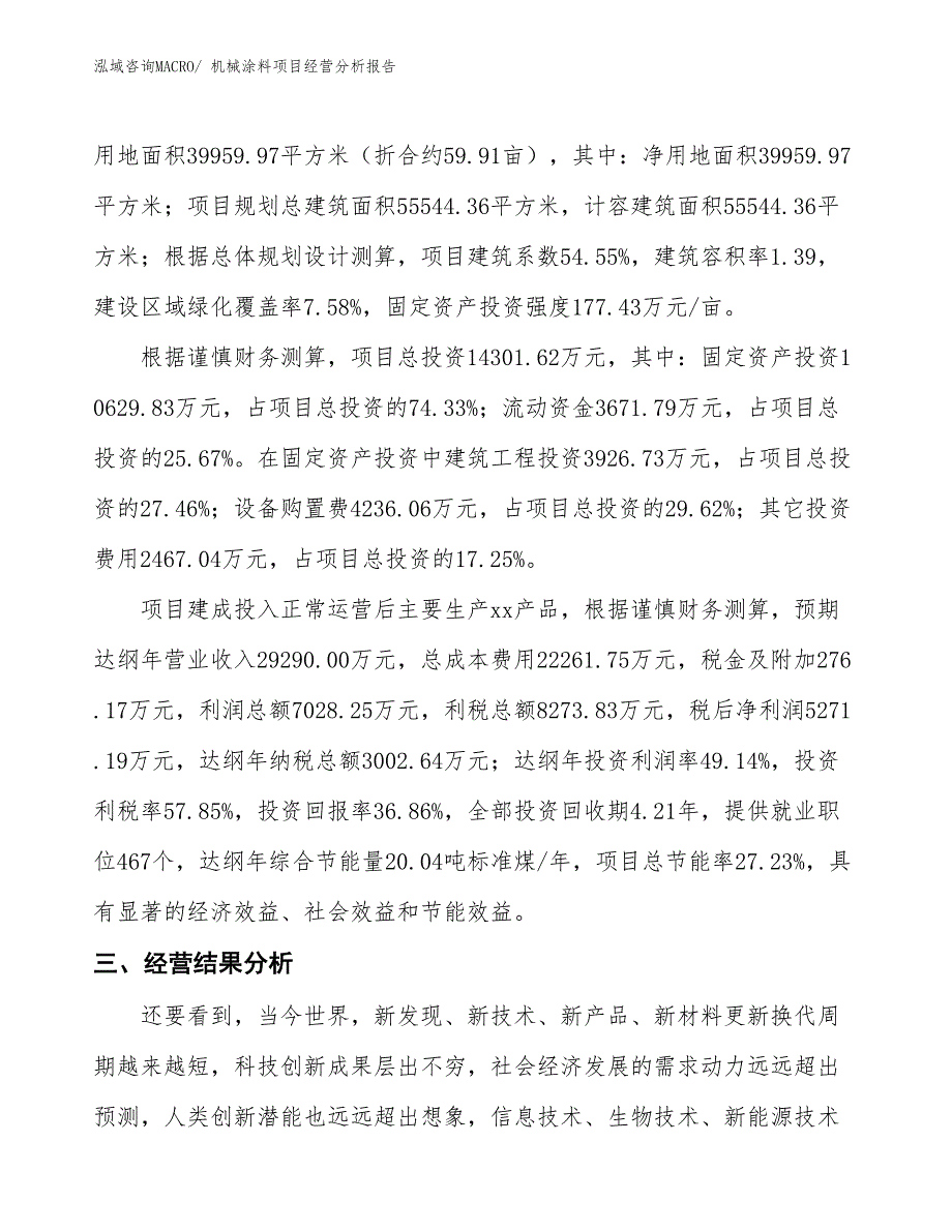 （参考）机械涂料项目经营分析报告_第3页