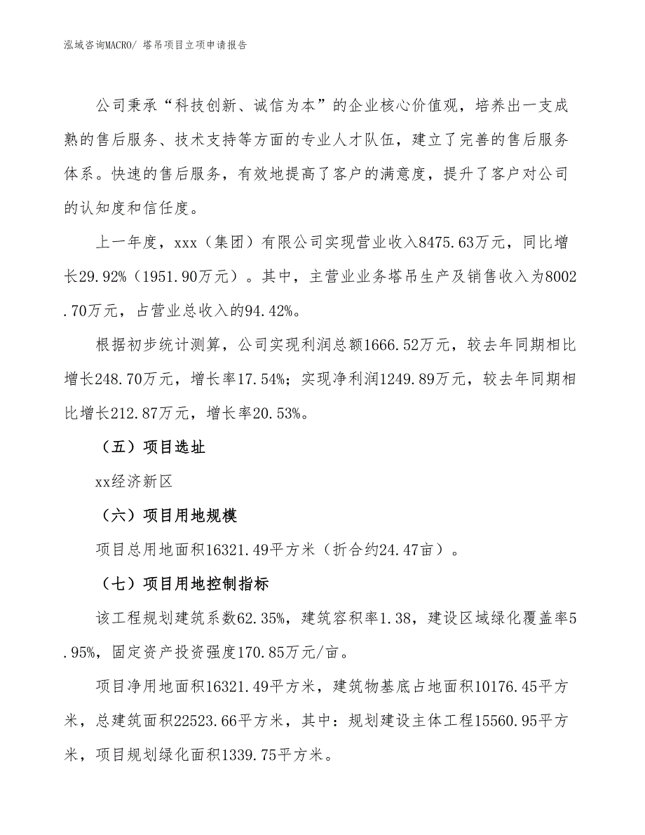 （案例）塔吊项目立项申请报告_第2页