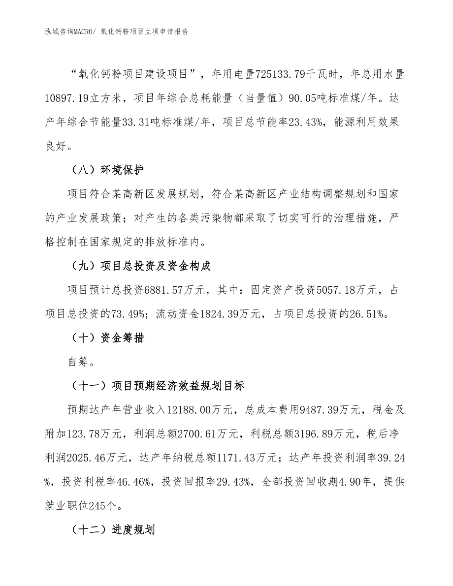 氧化钙粉项目立项申请报告_第3页