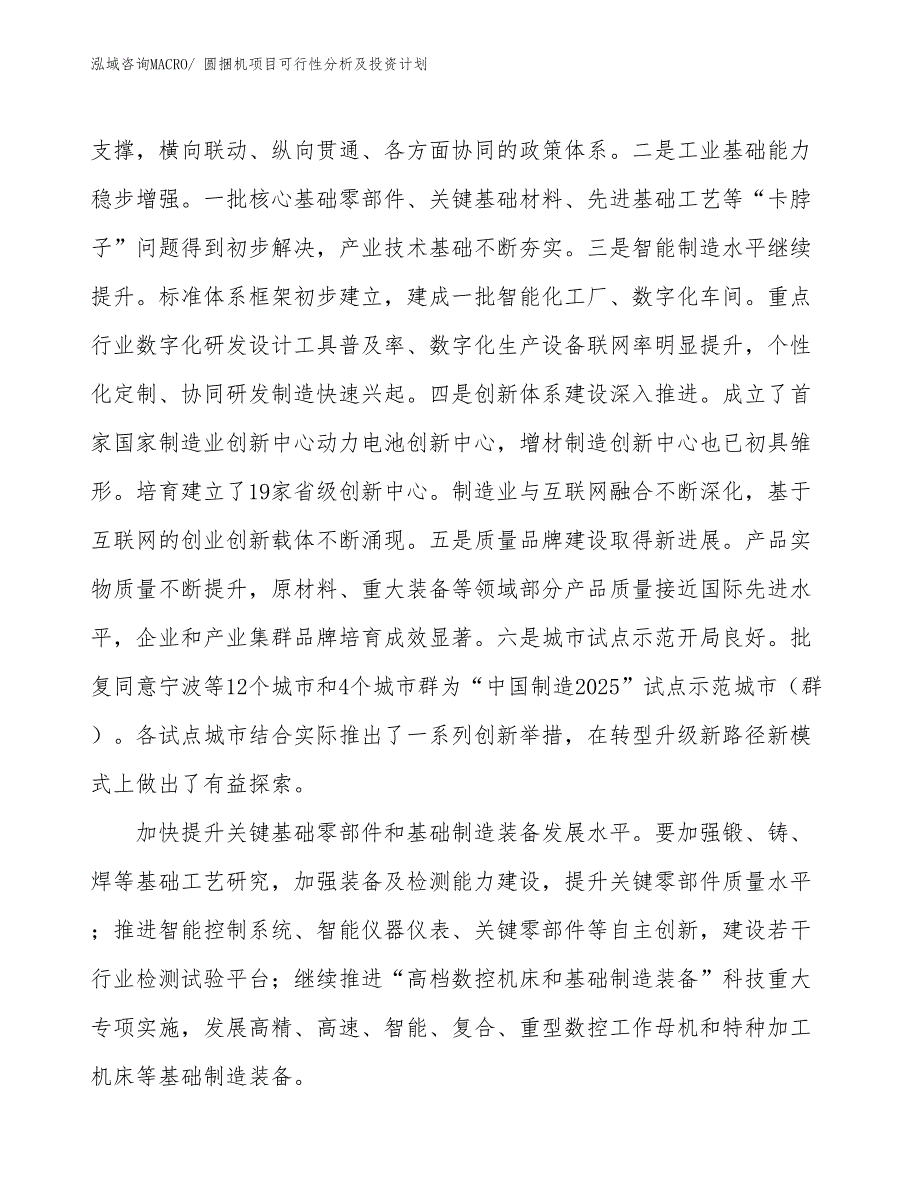 圆捆机项目可行性分析及投资计划_第3页