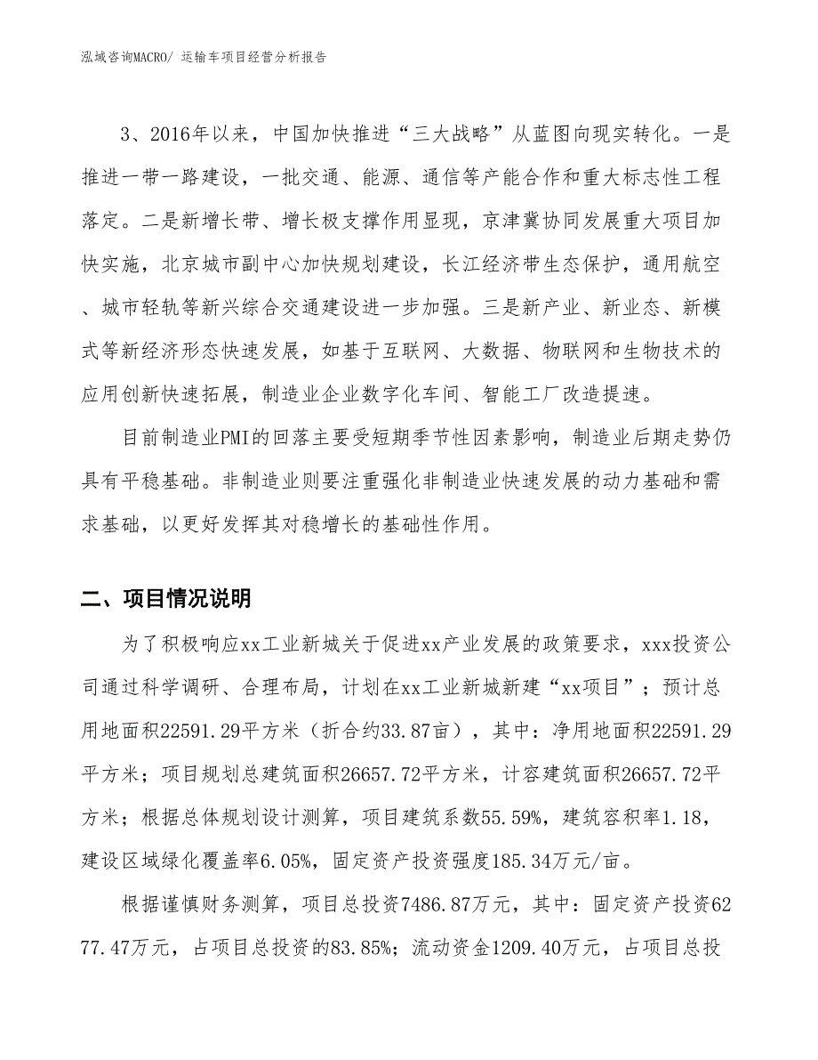 运输车项目经营分析报告_第2页