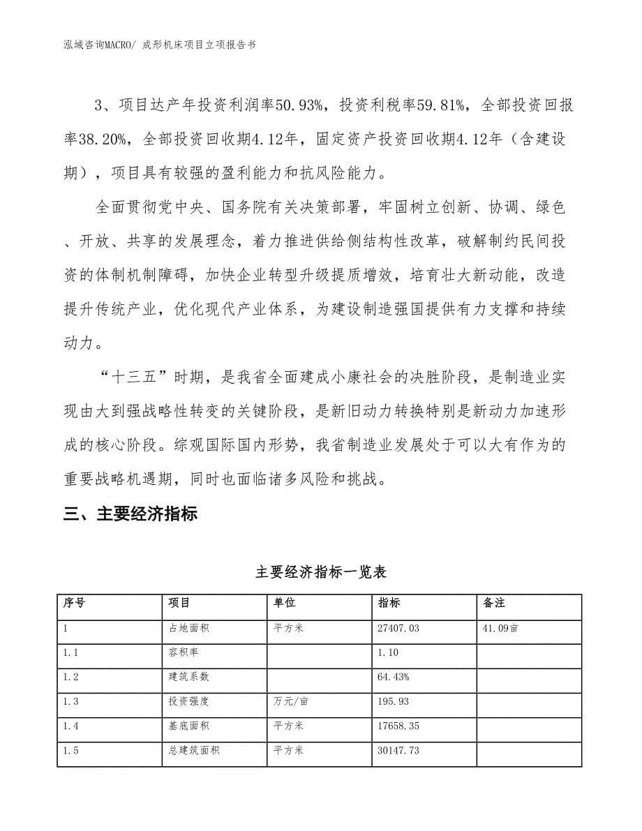 成形机床项目立项报告书_第5页