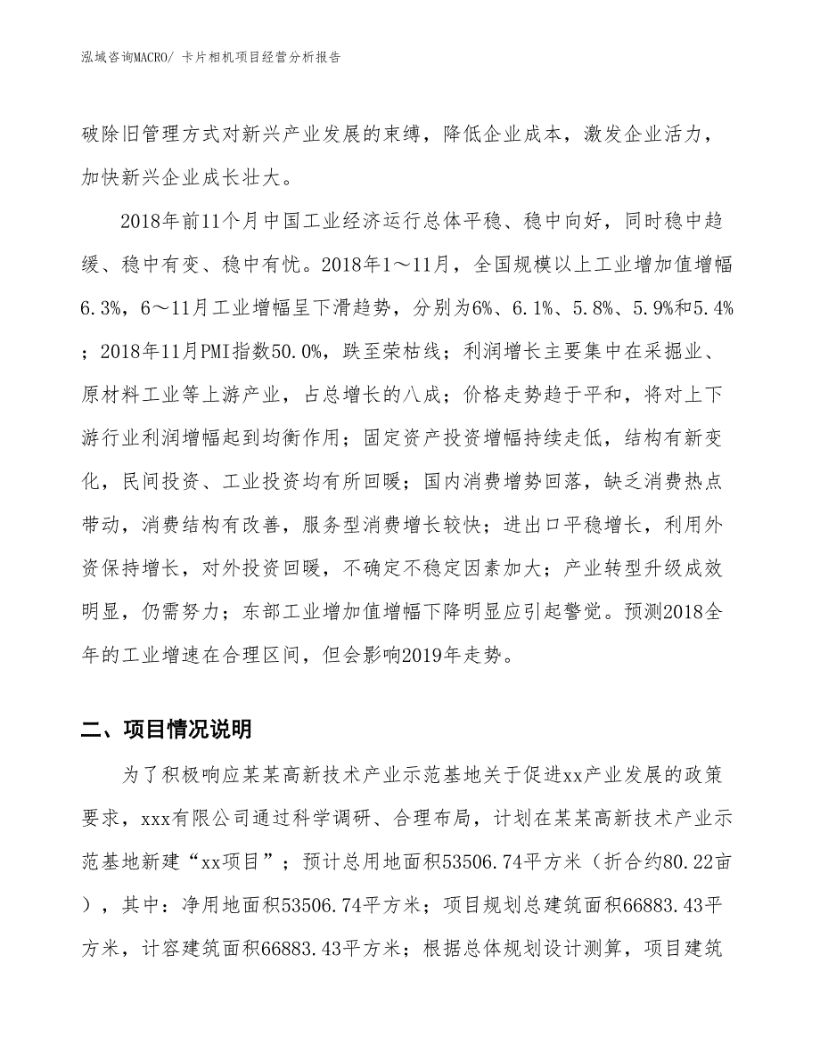 （参考）卡片相机项目经营分析报告_第3页