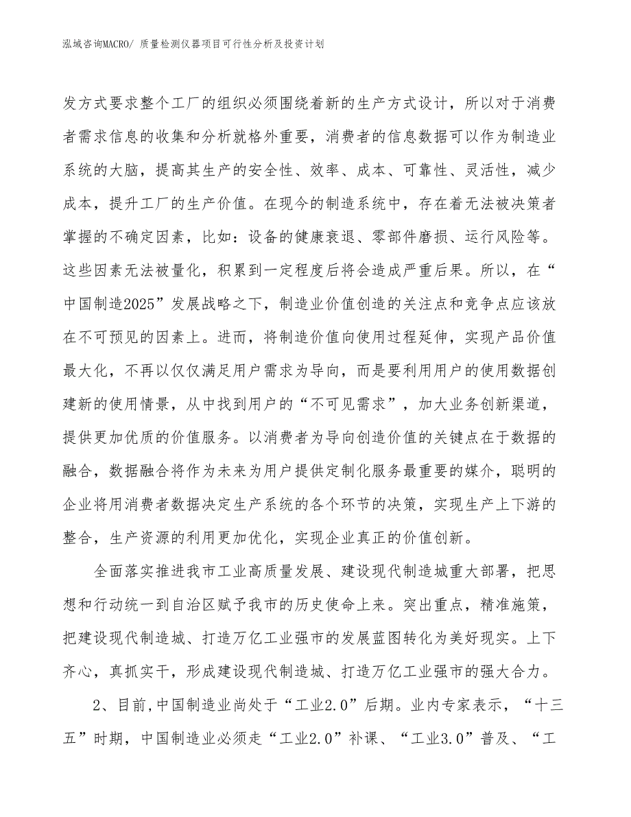 质量检测仪器项目可行性分析及投资计划_第3页