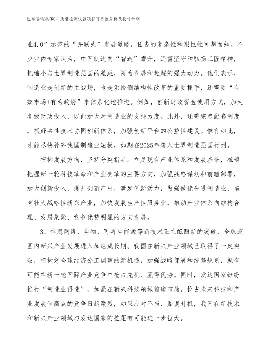 质量检测仪器项目可行性分析及投资计划_第4页