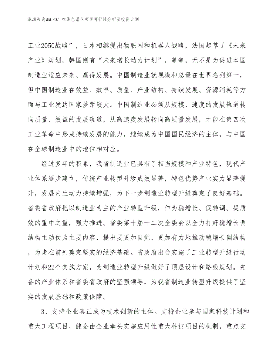 在线色谱仪项目可行性分析及投资计划_第4页