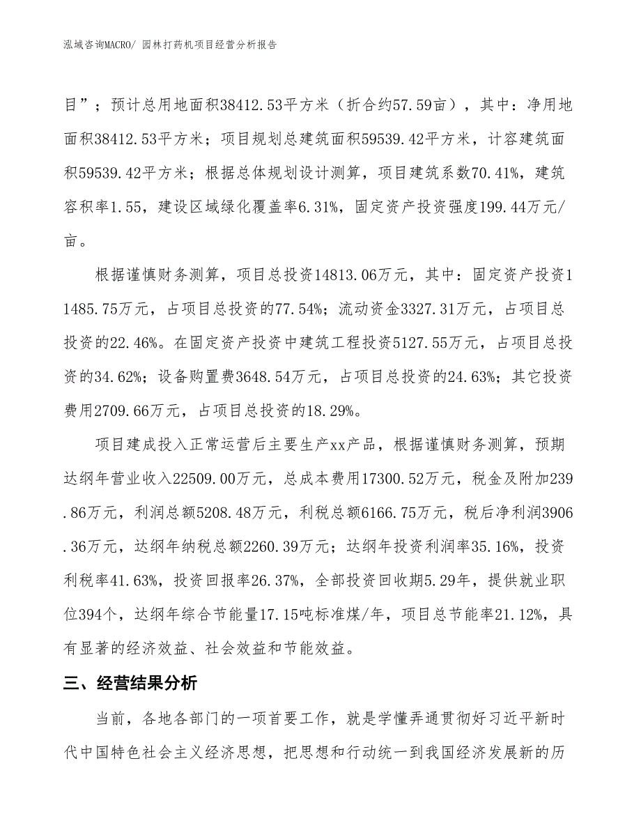 园林打药机项目经营分析报告_第3页