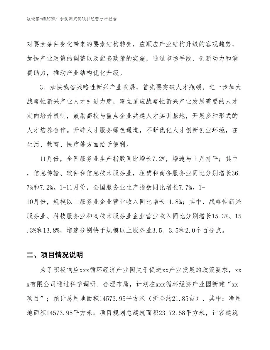 余氯测定仪项目经营分析报告 (1)_第2页