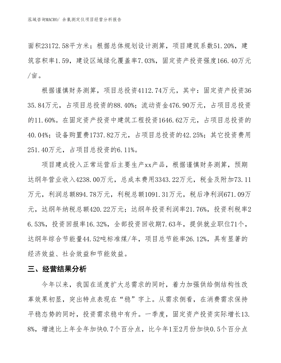 余氯测定仪项目经营分析报告 (1)_第3页