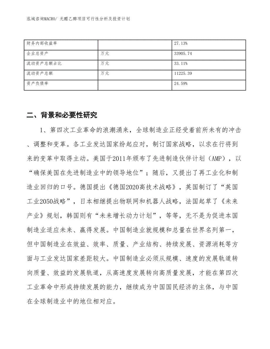 无醛乙醇项目可行性分析及投资计划_第3页