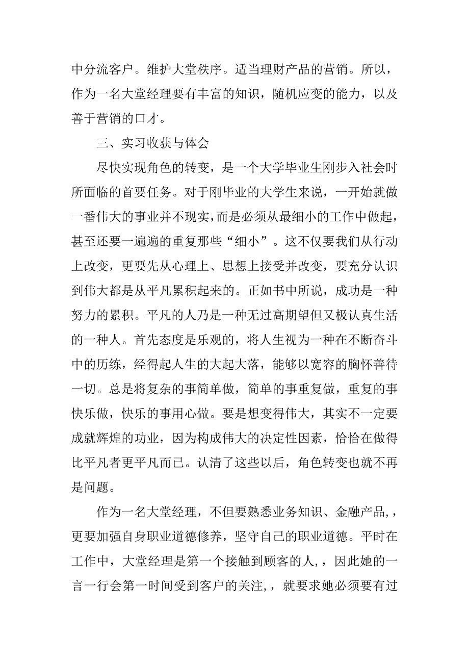 银行3000字实习报告.doc_第3页