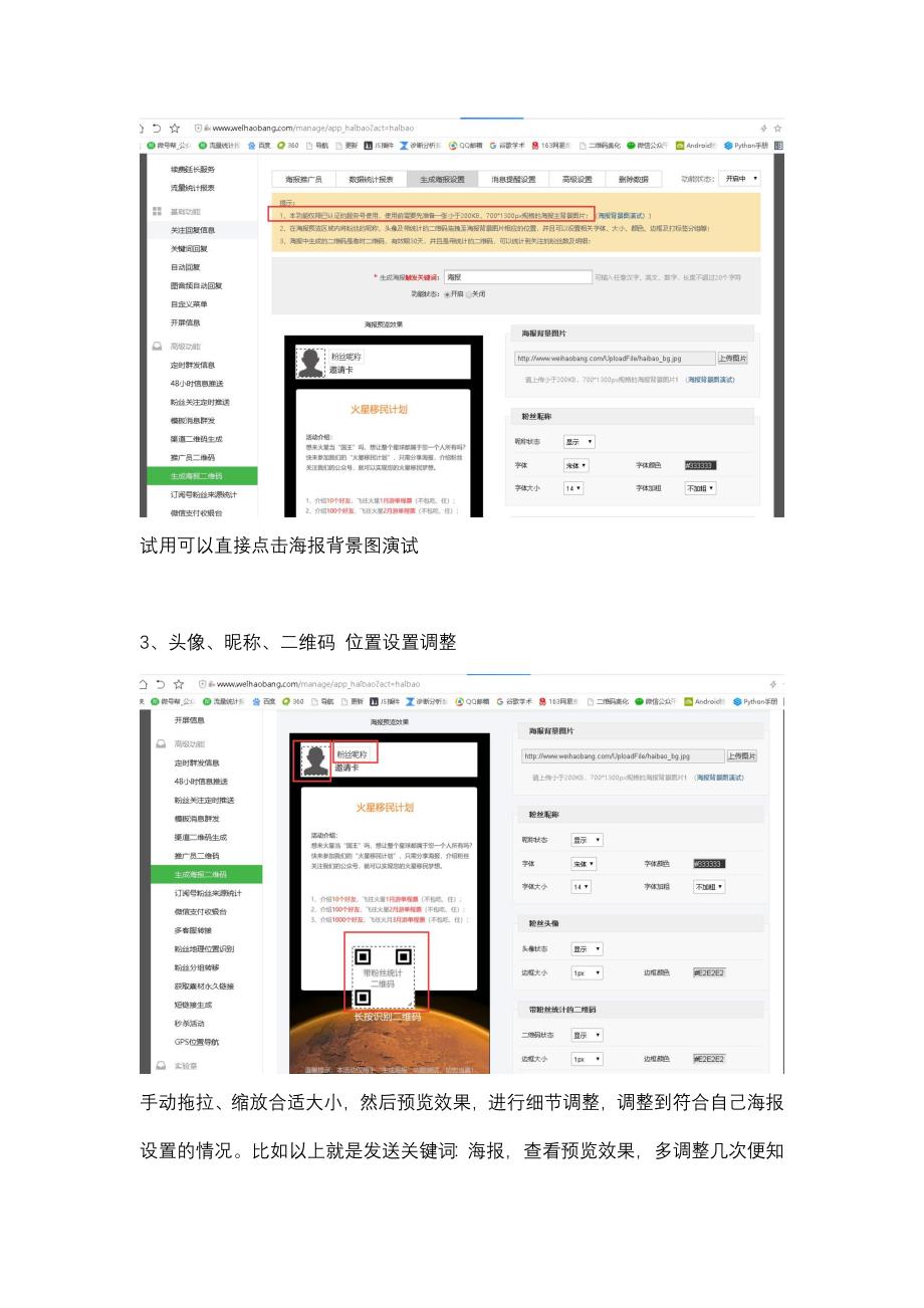 微信服务号二维码海报自动生成可以吗？_第2页