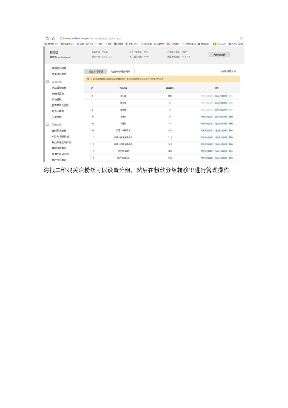 微信服务号二维码海报自动生成可以吗？_第5页