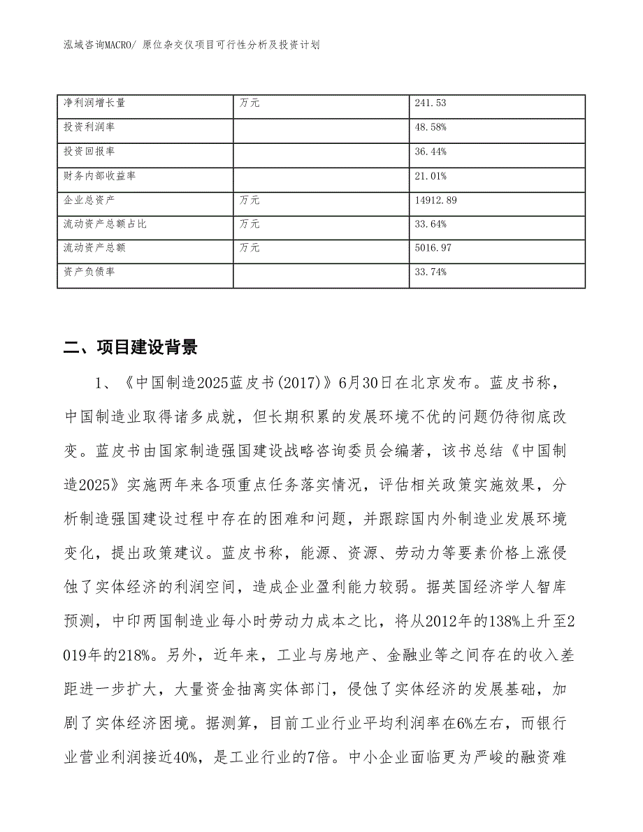 原位杂交仪项目可行性分析及投资计划_第3页