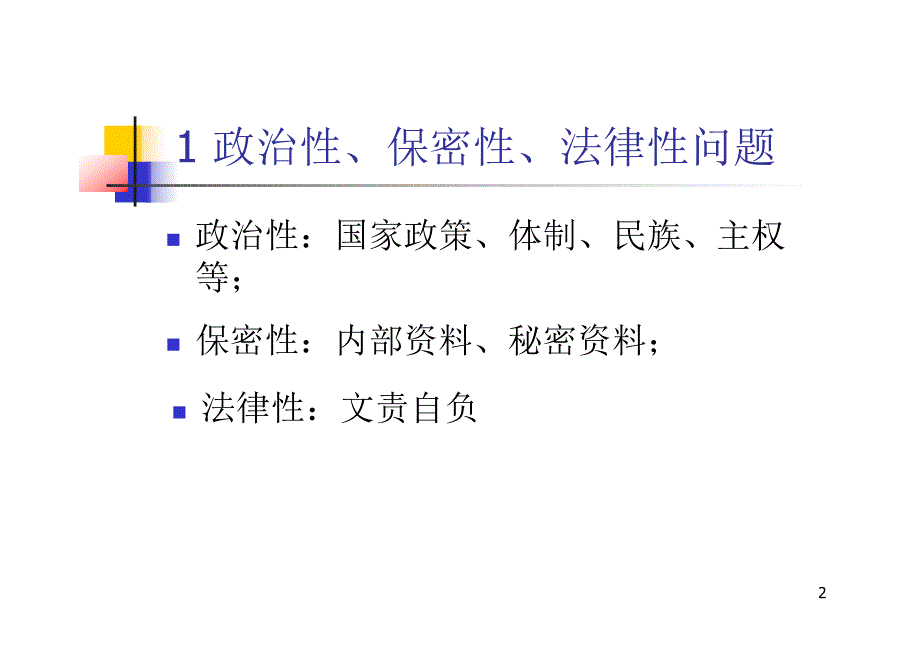 科技论文的文字技术.pdf_第2页