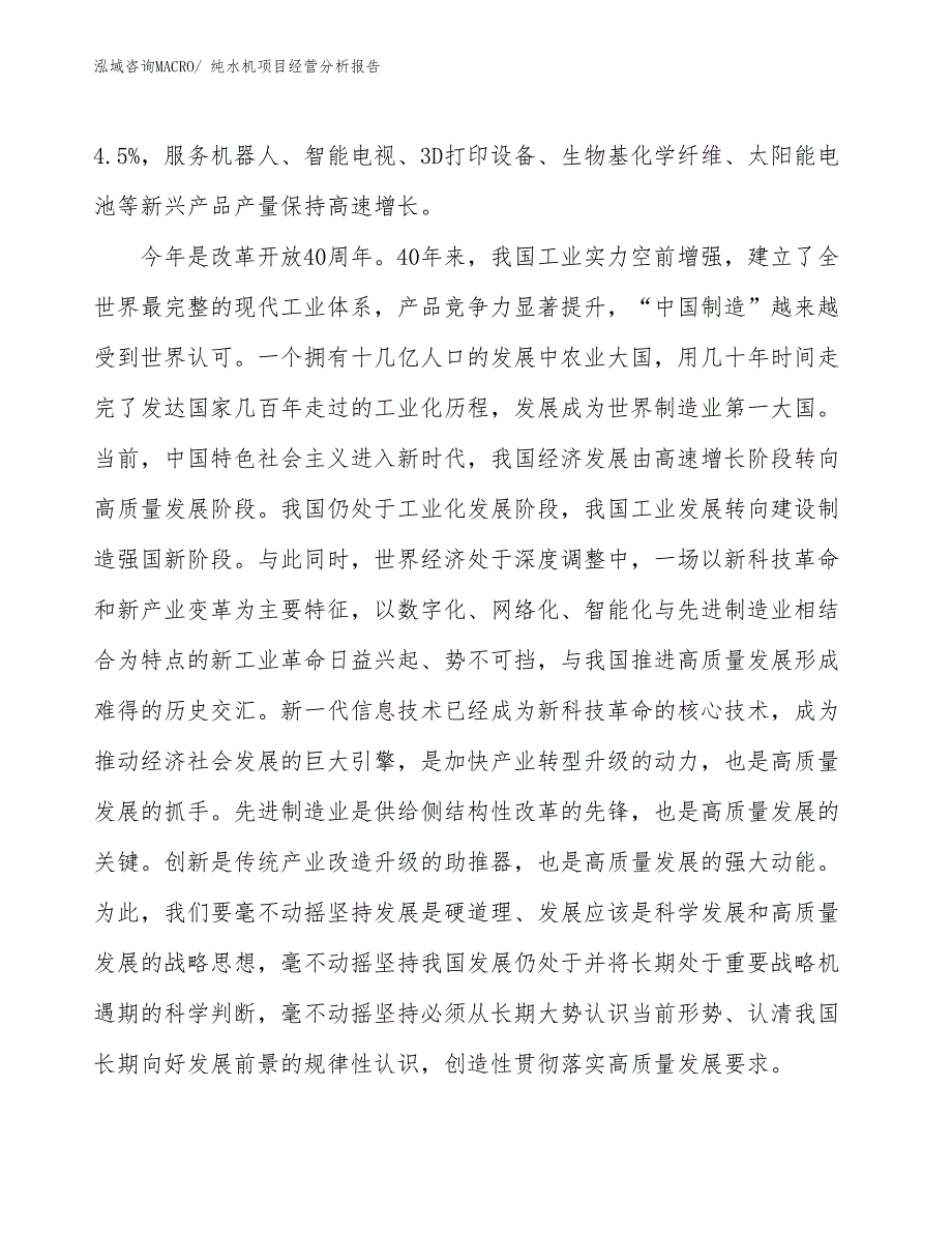 （参考）纯水机项目经营分析报告_第3页