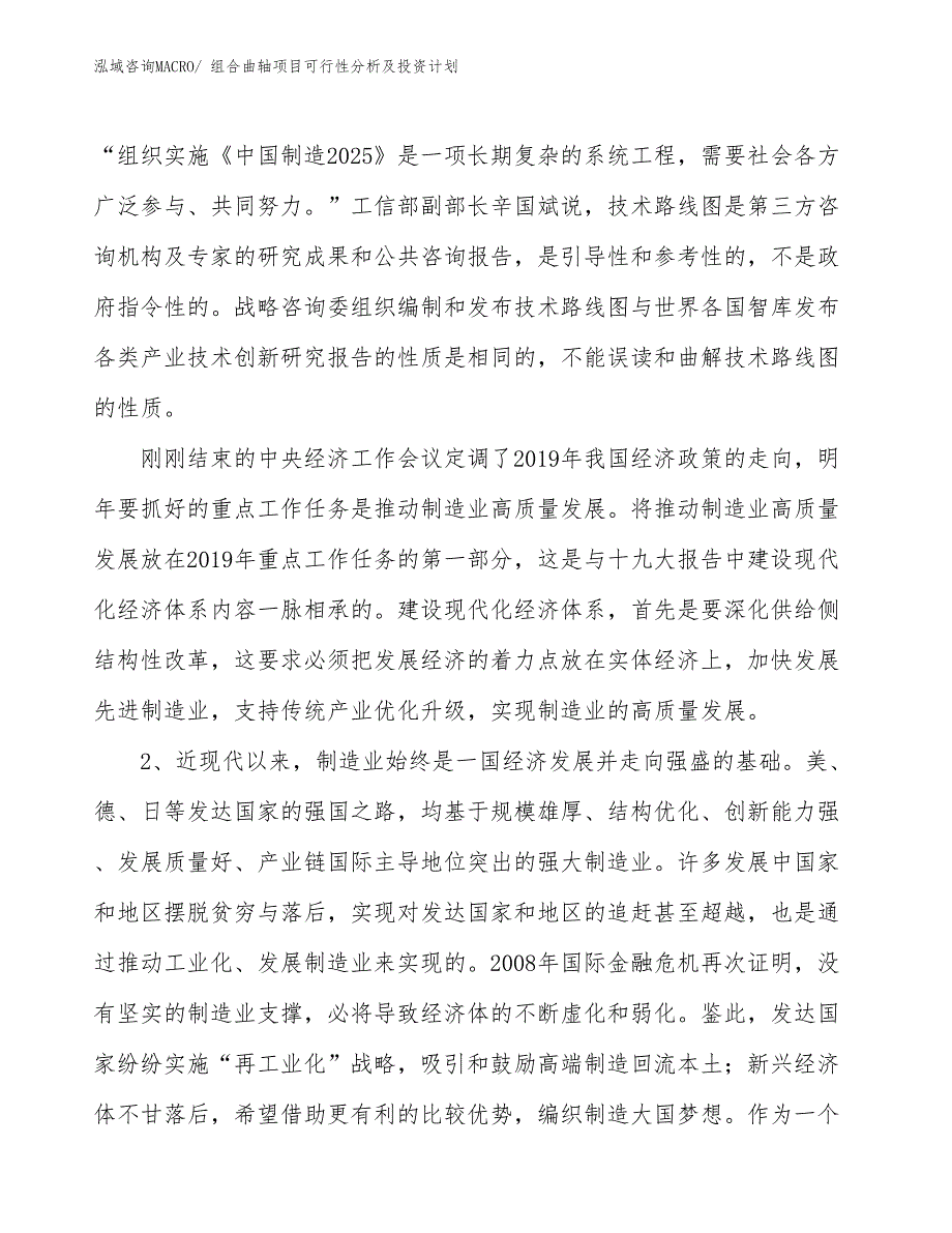 组合曲轴项目可行性分析及投资计划_第4页