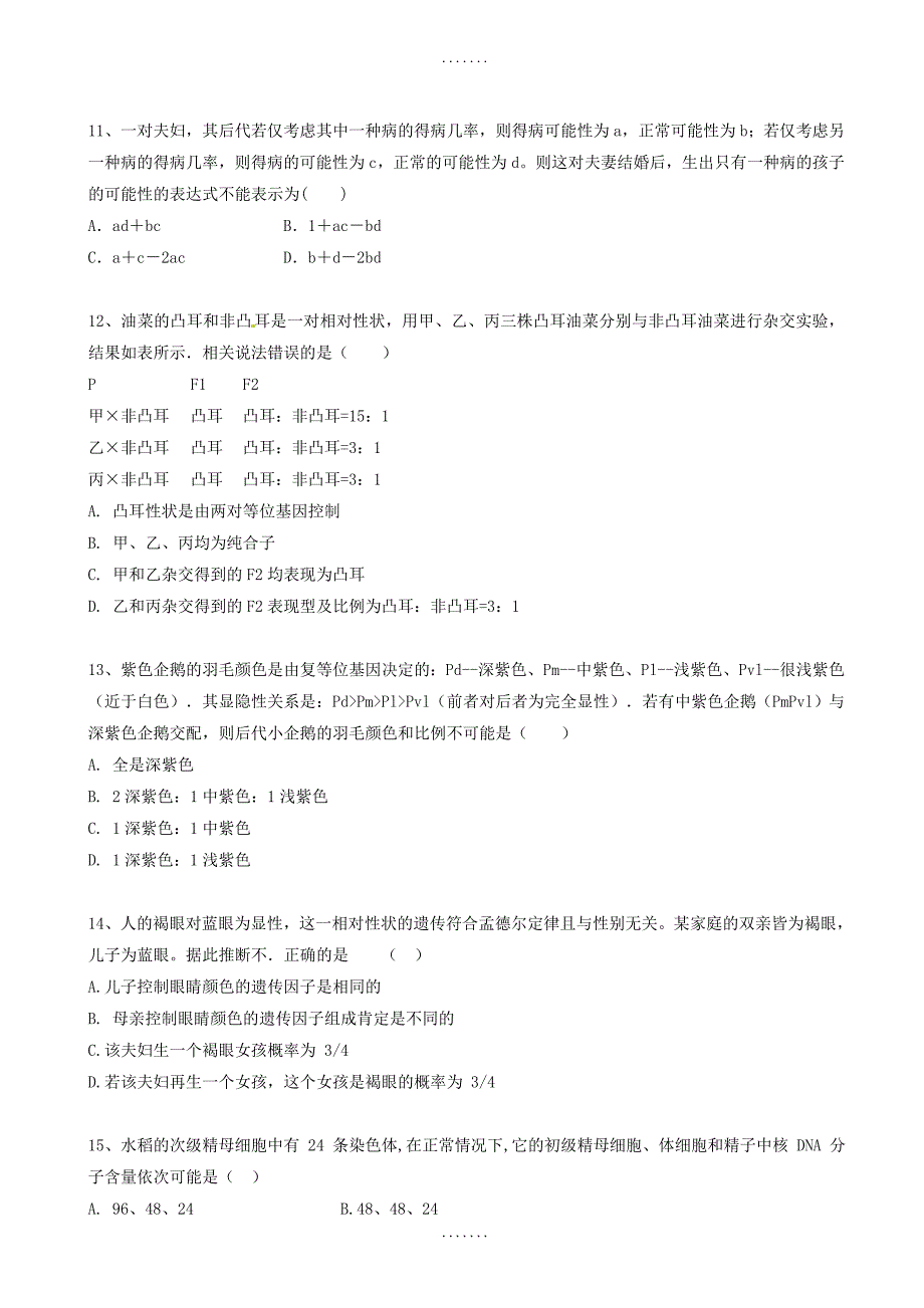 普宁华美实验学校2018-2019学年度第二学期高一生物期中试卷（有答案）_第3页