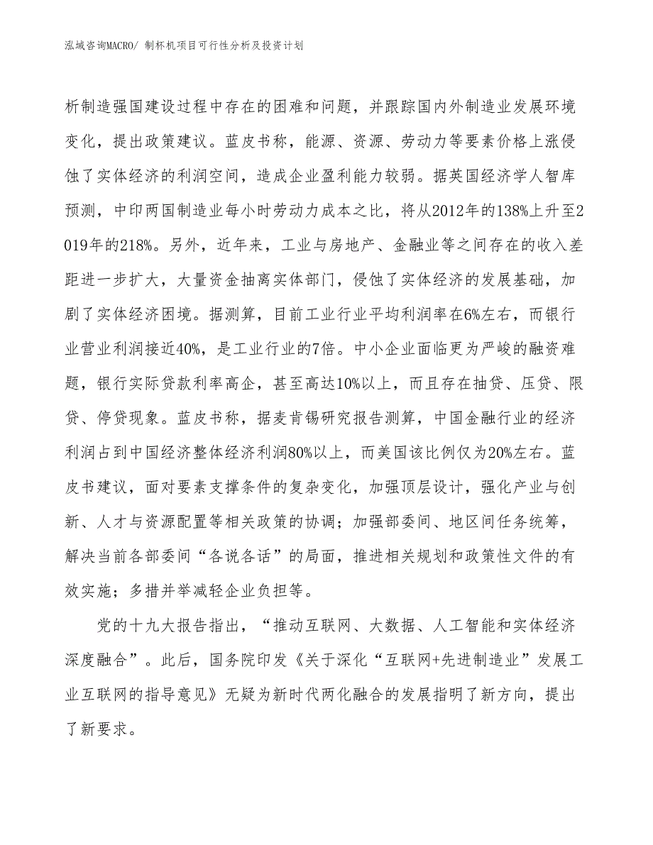 制杯机项目可行性分析及投资计划_第3页