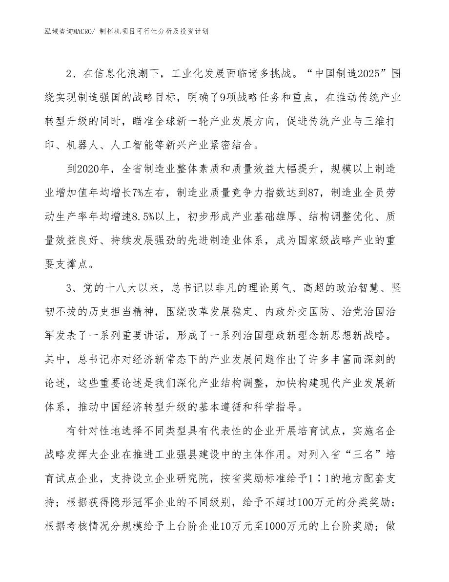 制杯机项目可行性分析及投资计划_第4页