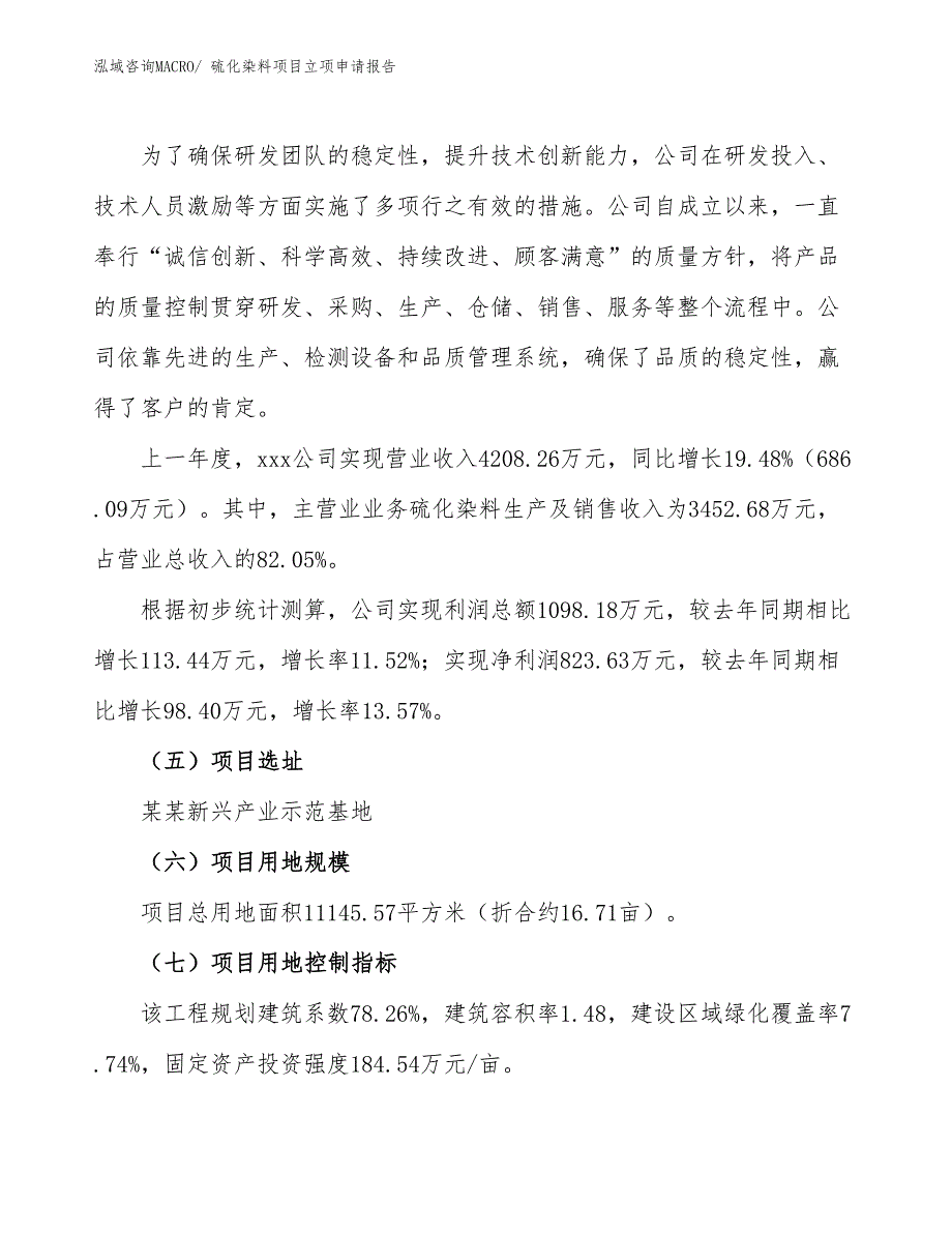 （案例）硫化染料项目立项申请报告_第2页