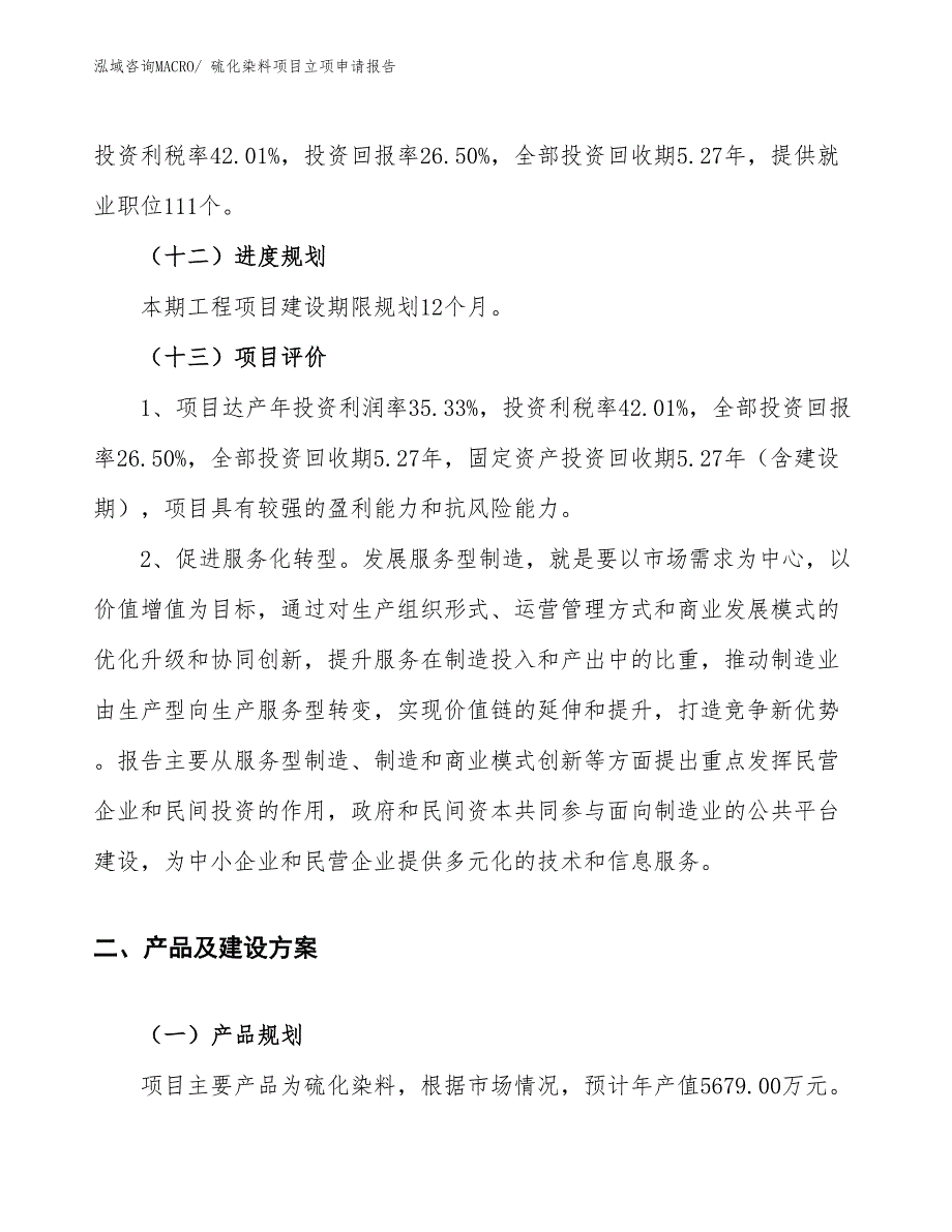 （案例）硫化染料项目立项申请报告_第4页