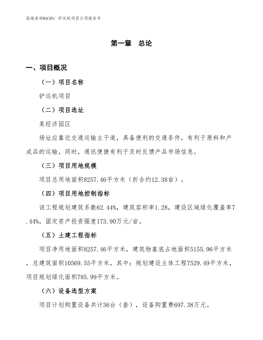 铲运机项目立项报告书 (1)_第2页