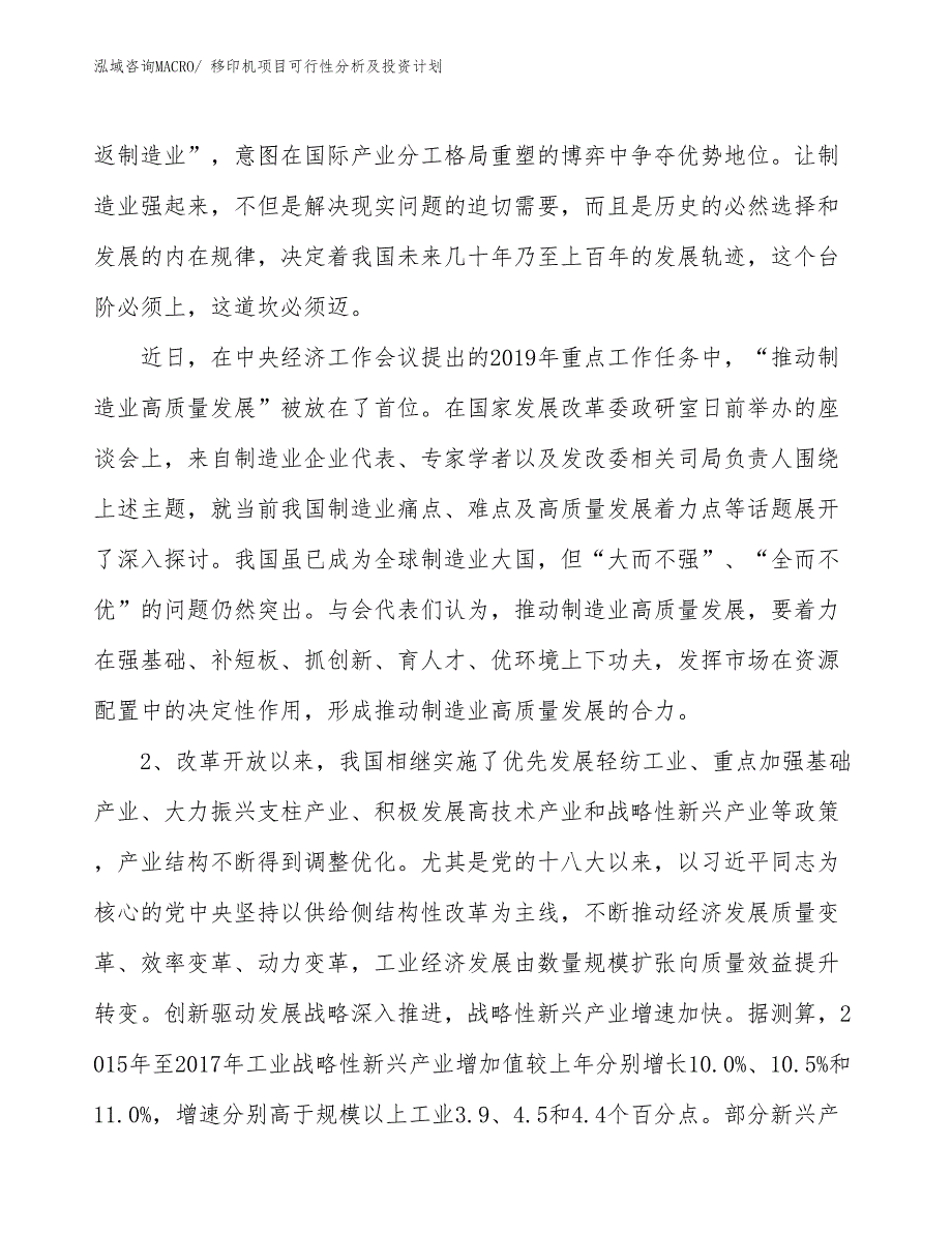 移印机项目可行性分析及投资计划 (1)_第4页