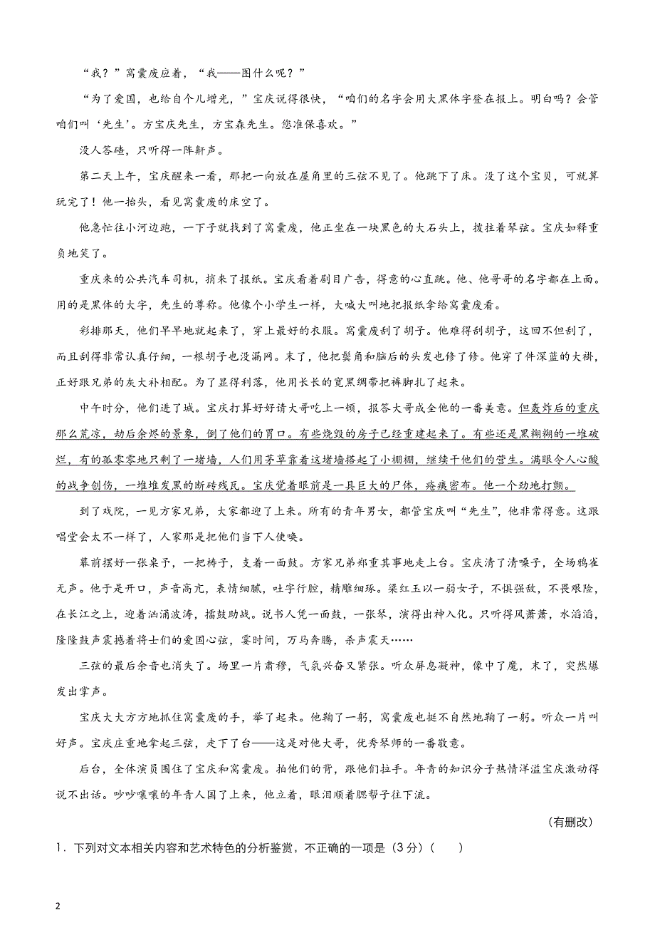 2019届高考语文大题提分讲义与练习（一）小说、新闻和报告（含答案）_第2页