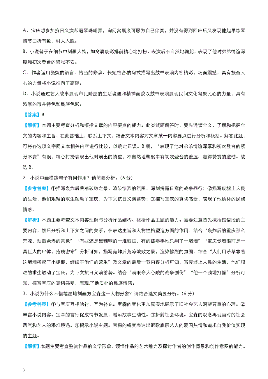 2019届高考语文大题提分讲义与练习（一）小说、新闻和报告（含答案）_第3页