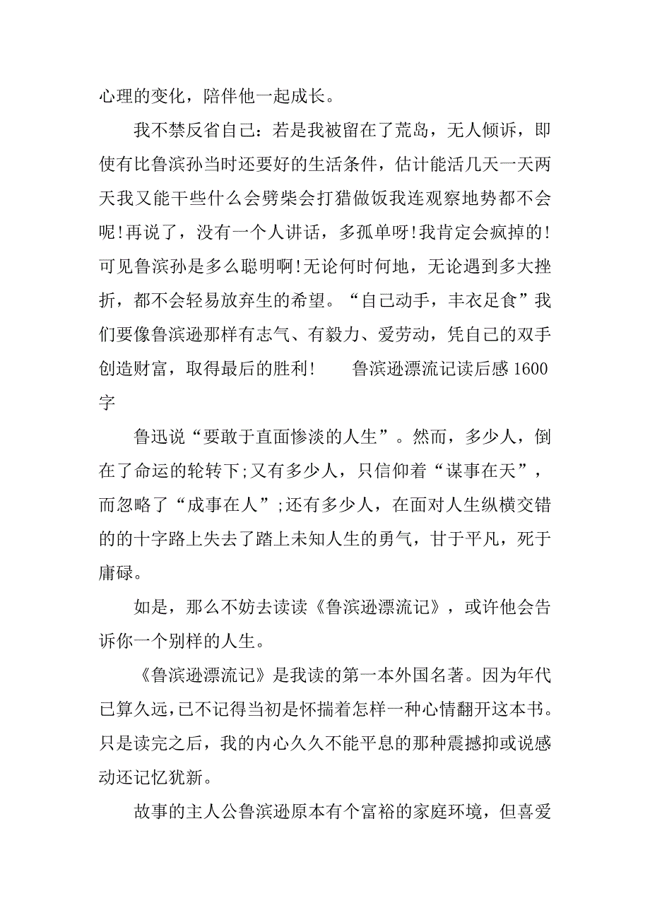鲁滨孙漂流记读后感(1000字.doc_第4页
