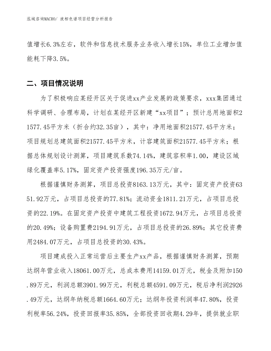 液相色谱项目经营分析报告_第3页