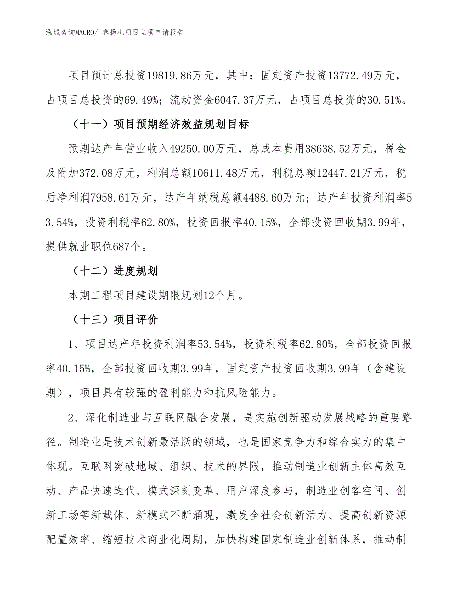 （参考）卷扬机项目立项申请报告 (1)_第4页