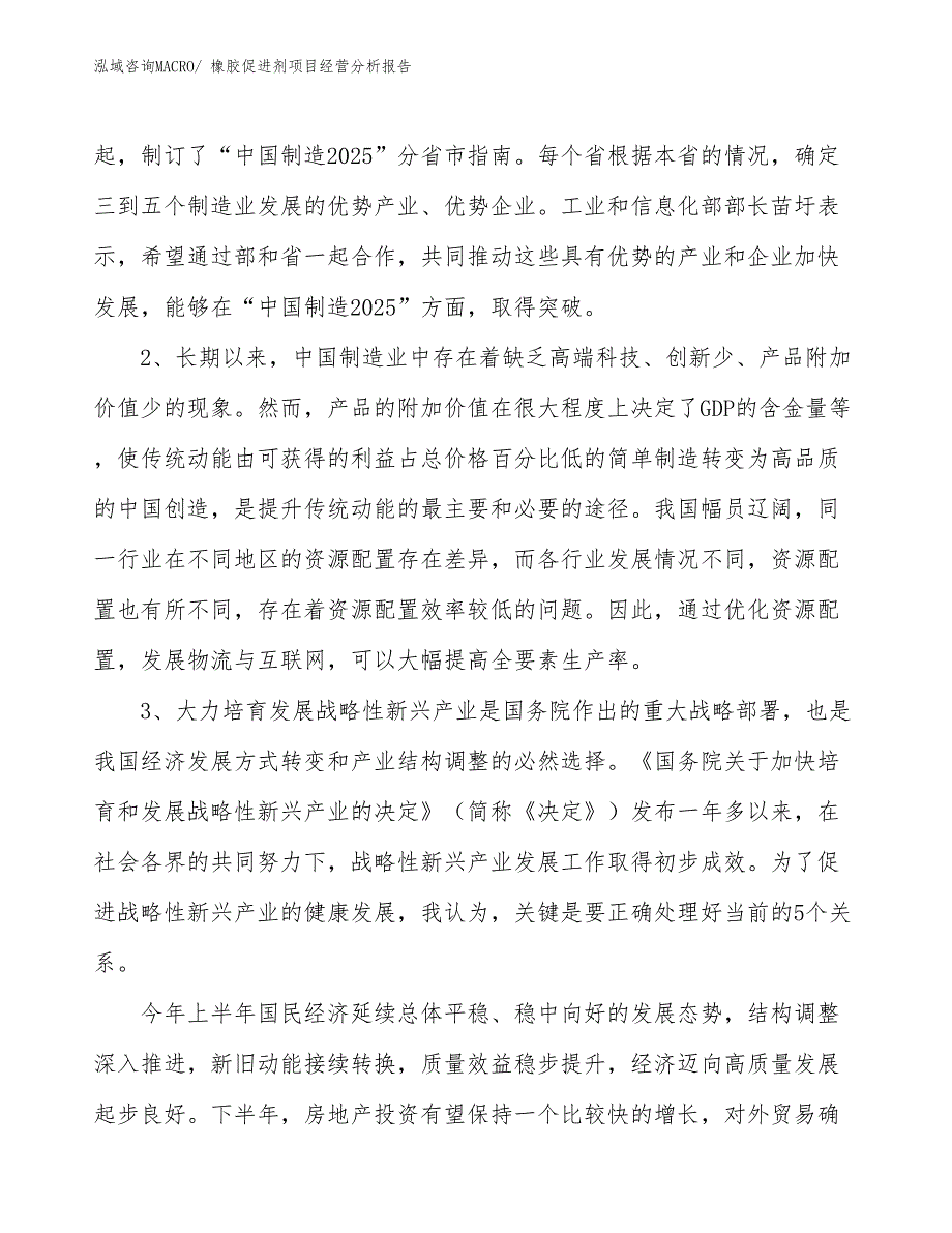 （案例）橡胶促进剂项目经营分析报告_第2页