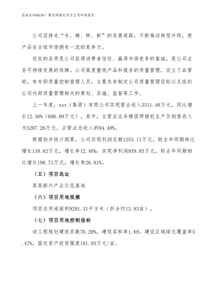 （参考）精密焊接机项目立项申请报告_第2页