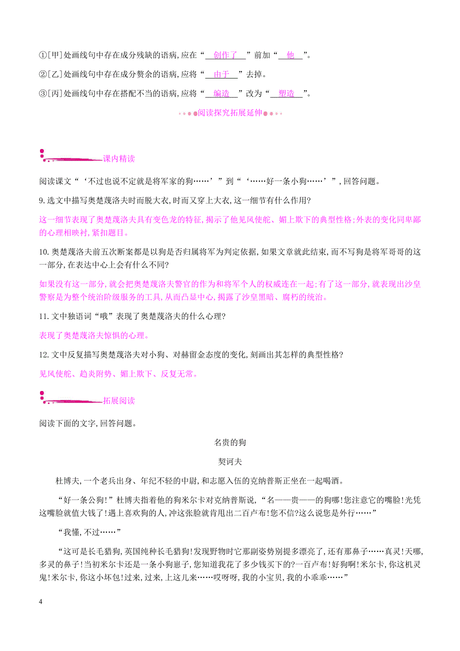 九年级语文下册第二单元6变色龙同步练习新人教版_第4页