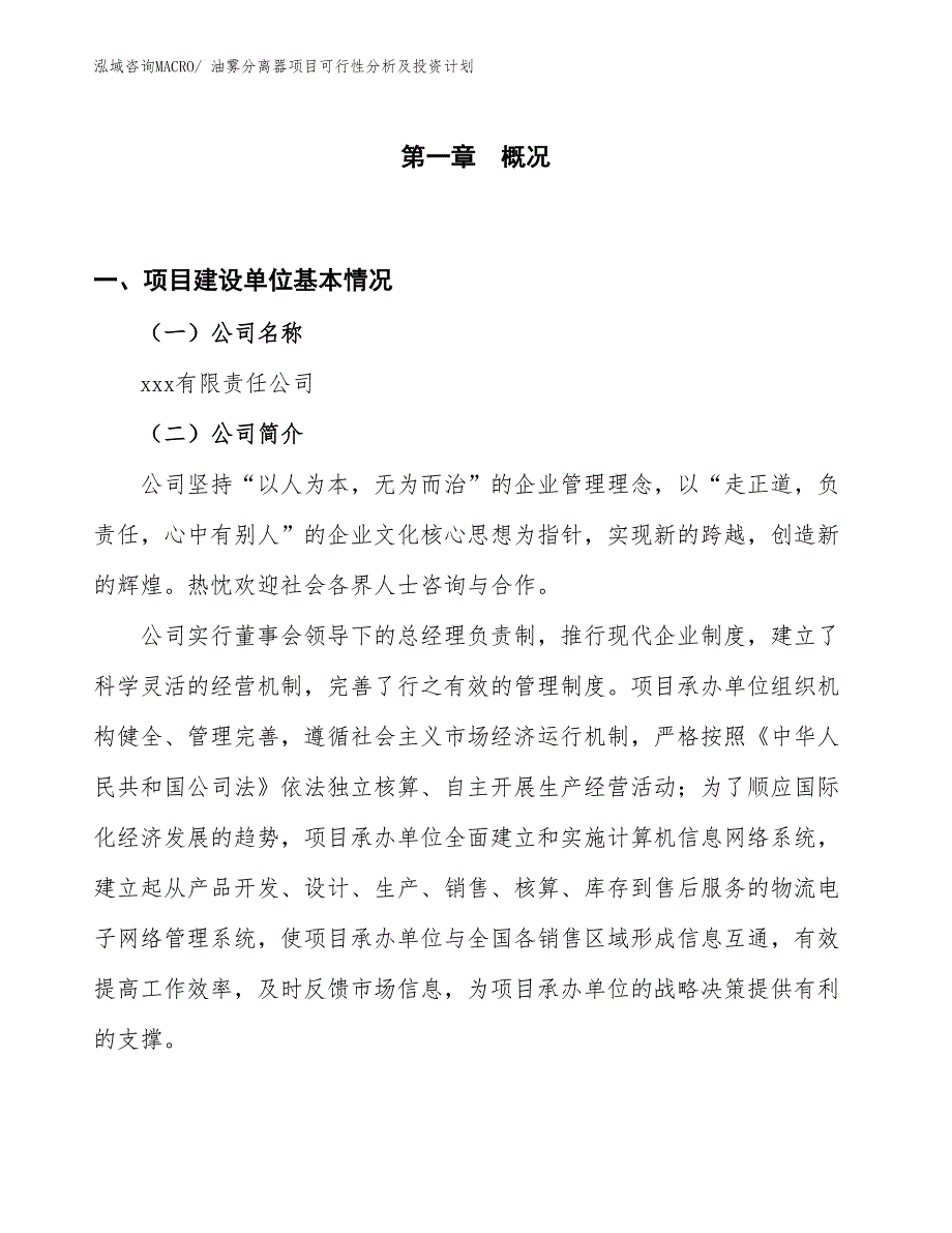 油雾分离器项目可行性分析及投资计划_第1页