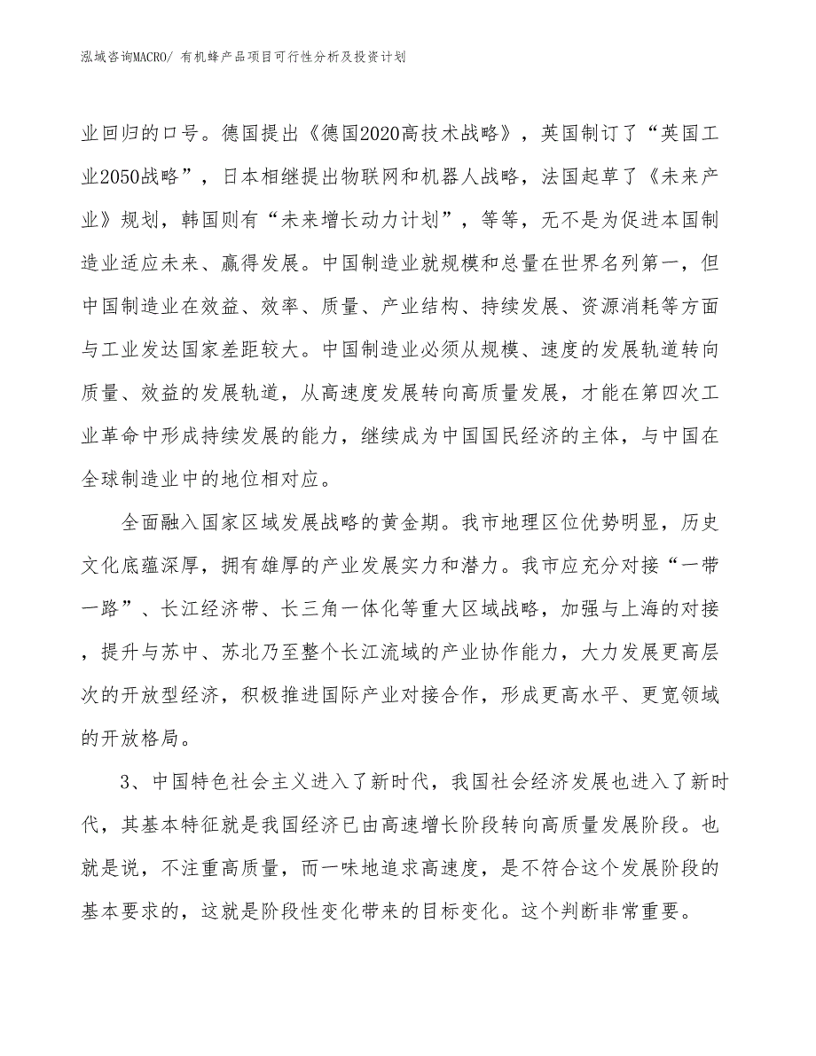 有机蜂产品项目可行性分析及投资计划_第4页